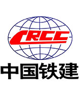 中国铁建